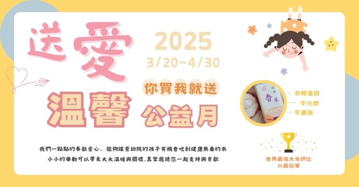 溫馨公益月