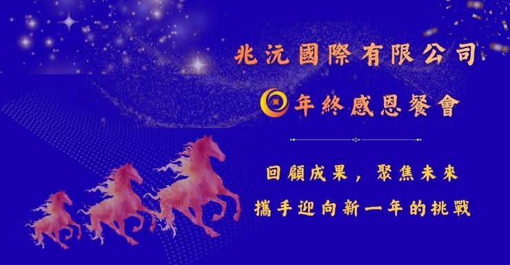 2026年終感恩餐會